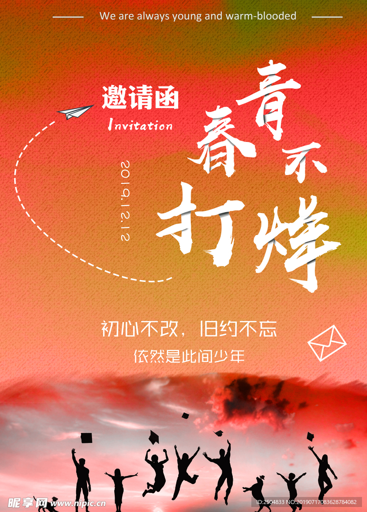 邀请函