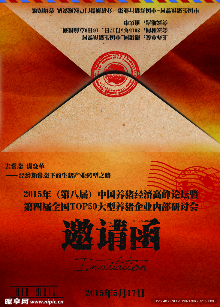 邀请函