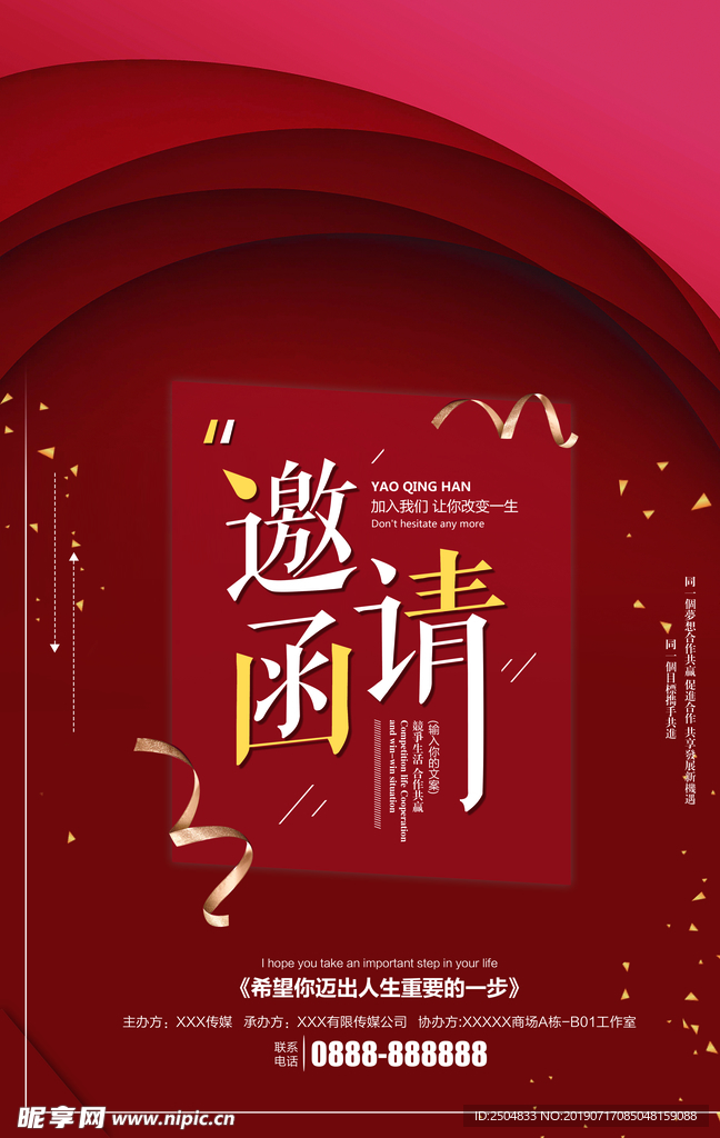 邀请函