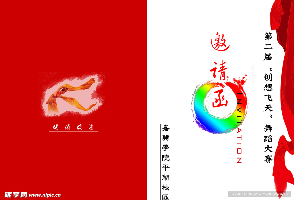 邀请函