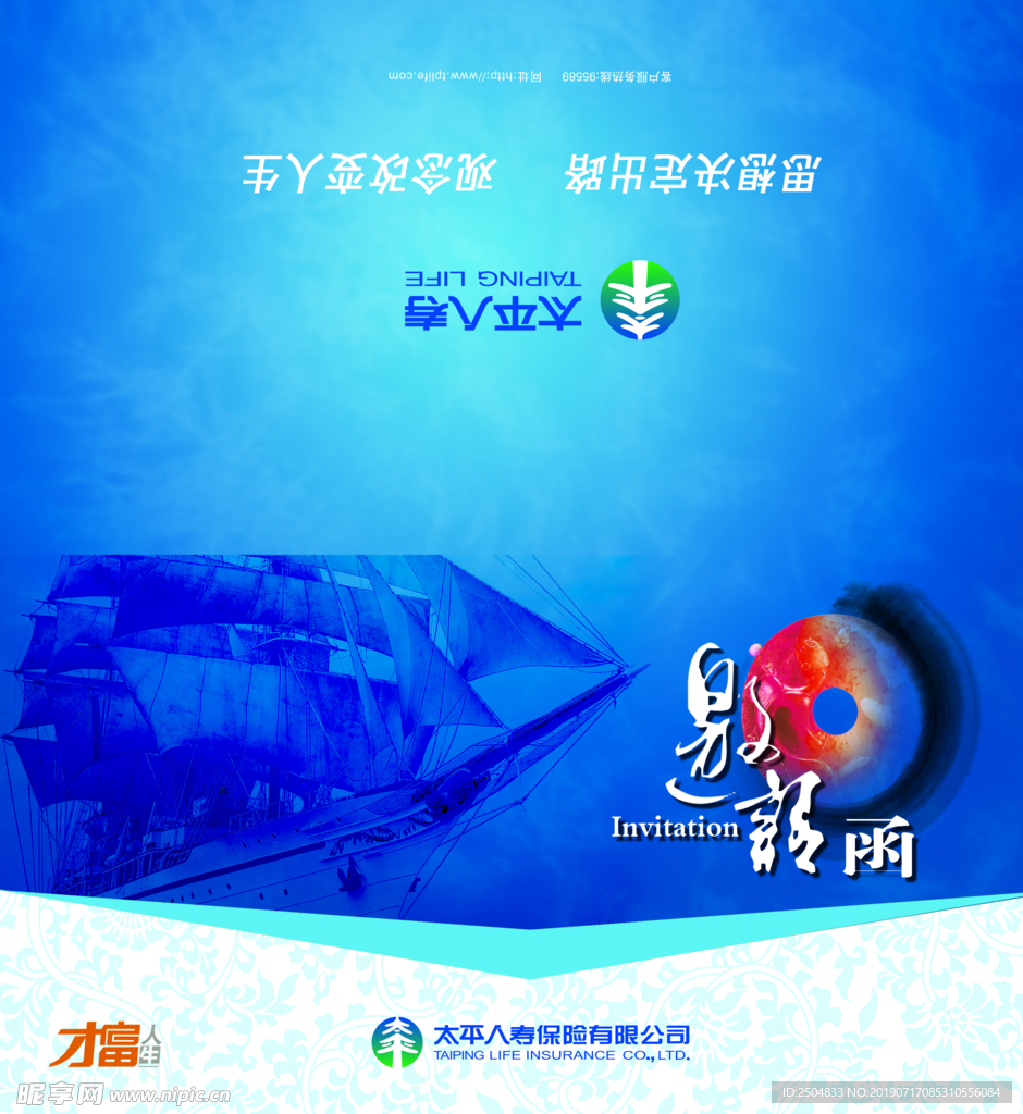 邀请函