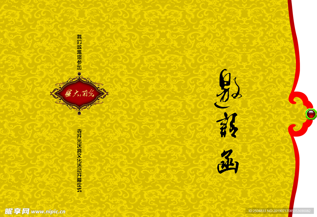 邀请函