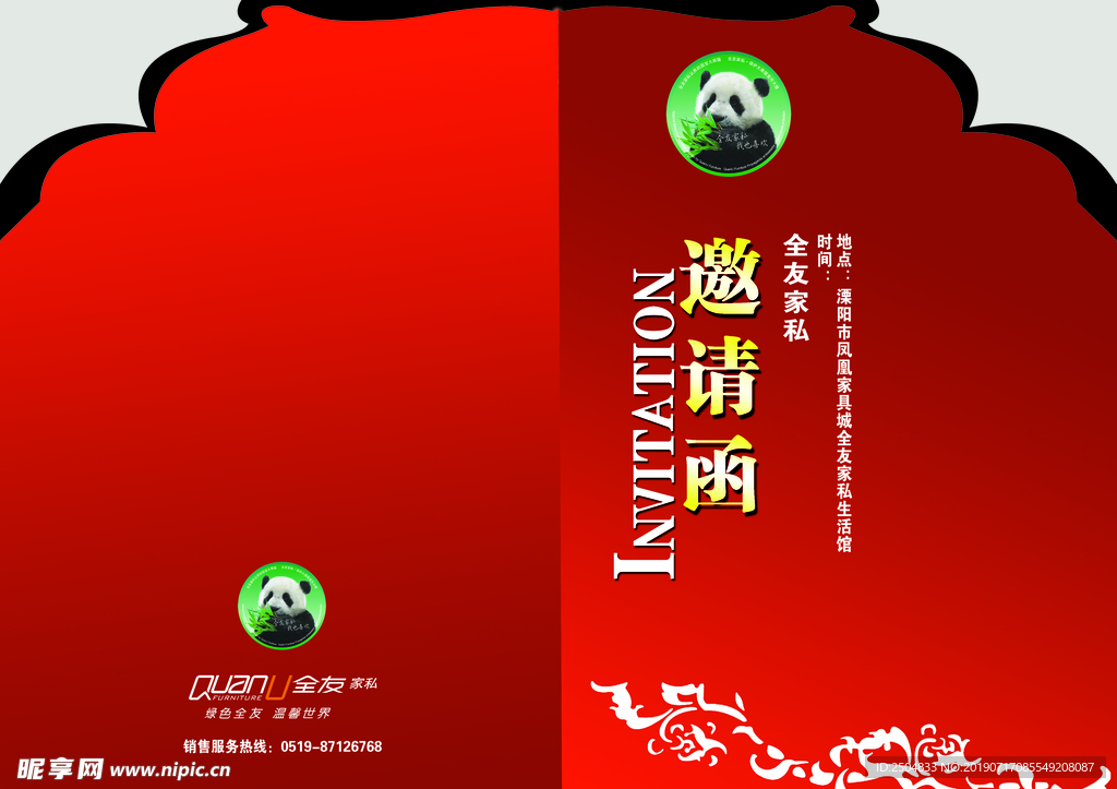 邀请函
