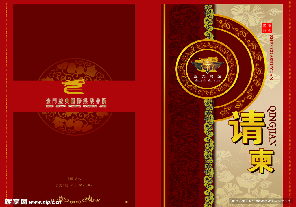 邀请函