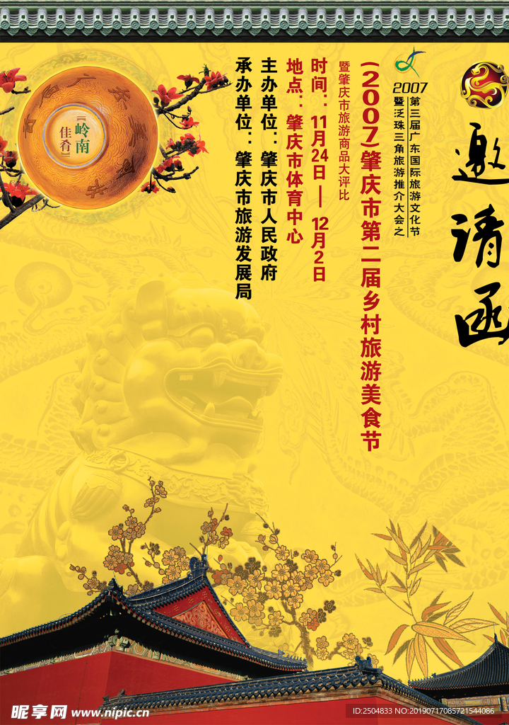 邀请函