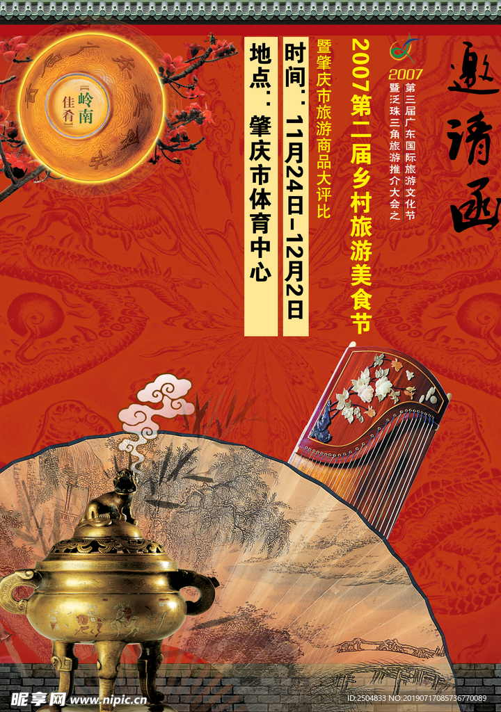 邀请函