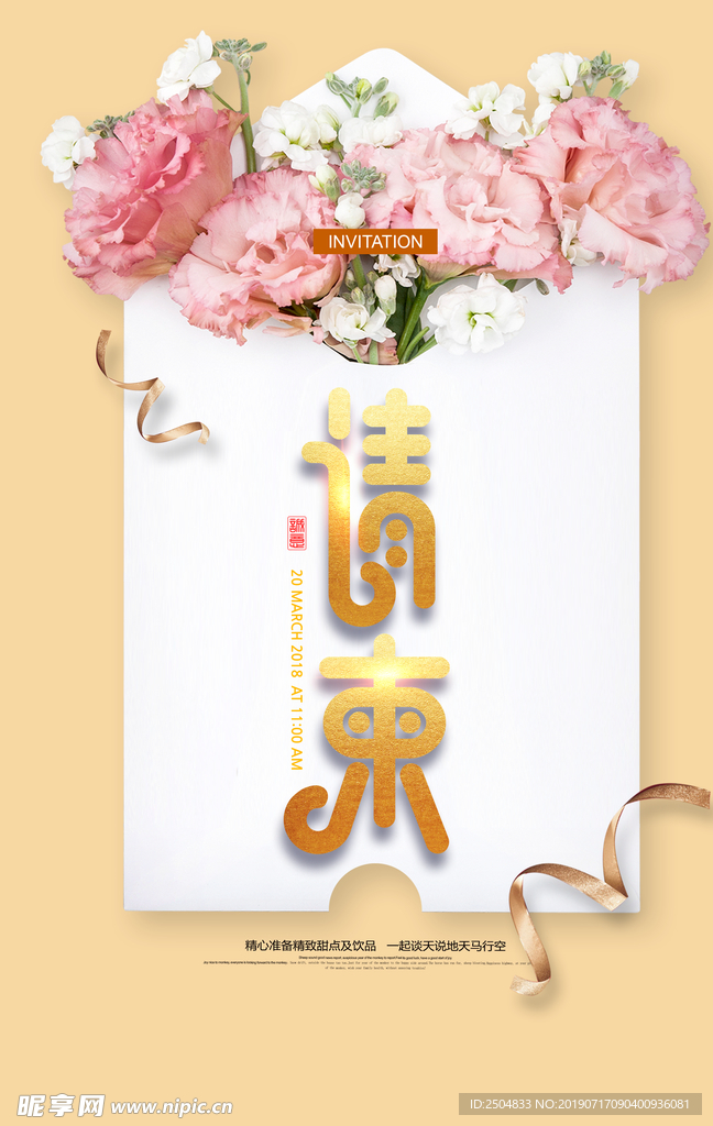 邀请函