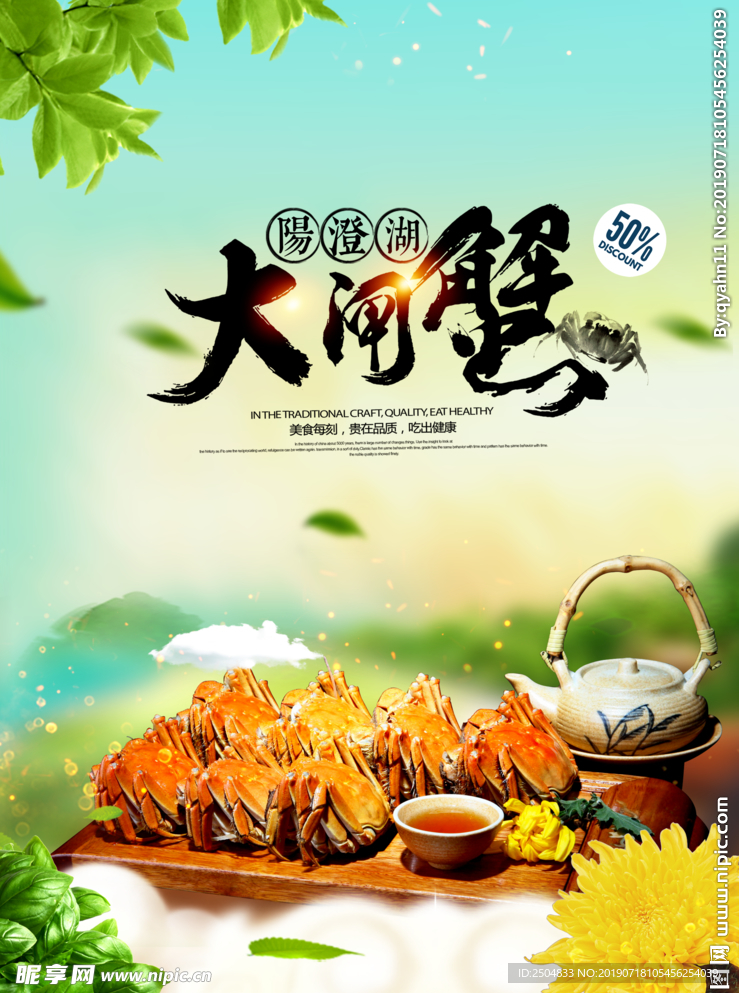 大闸蟹