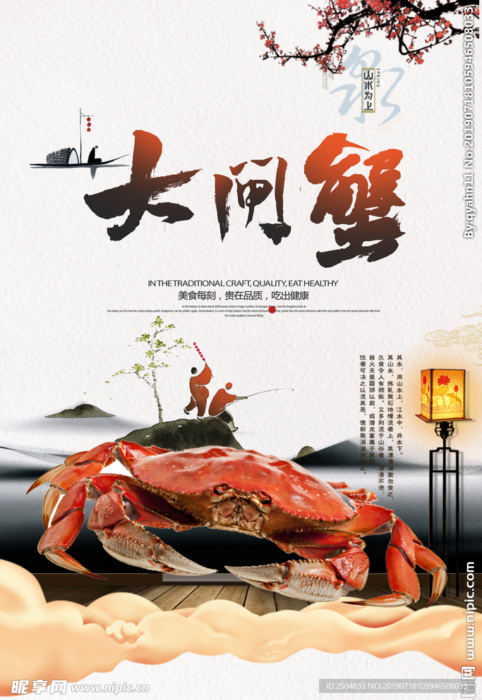 大闸蟹