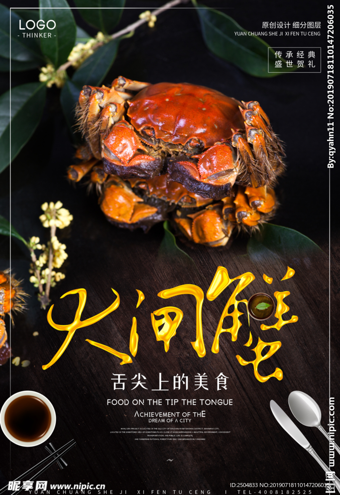 大闸蟹