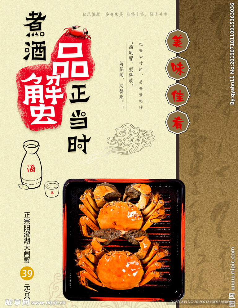 大闸蟹