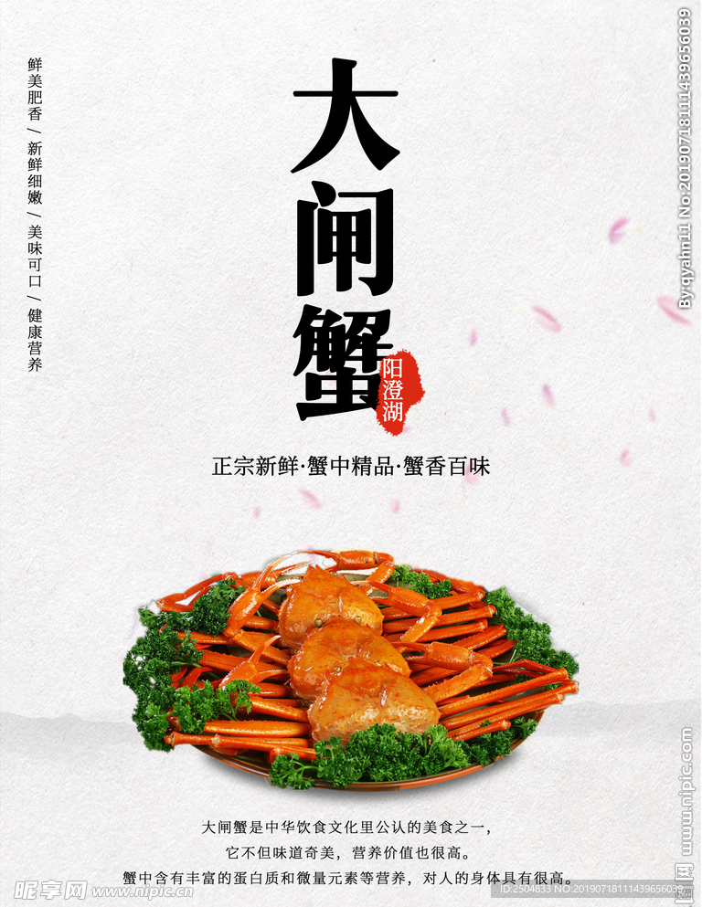 大闸蟹