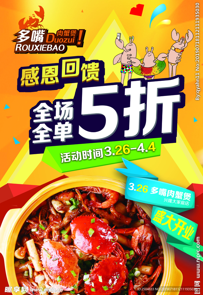 大闸蟹