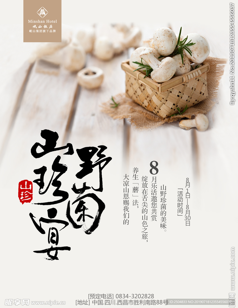 美食