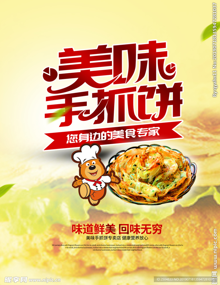 美食