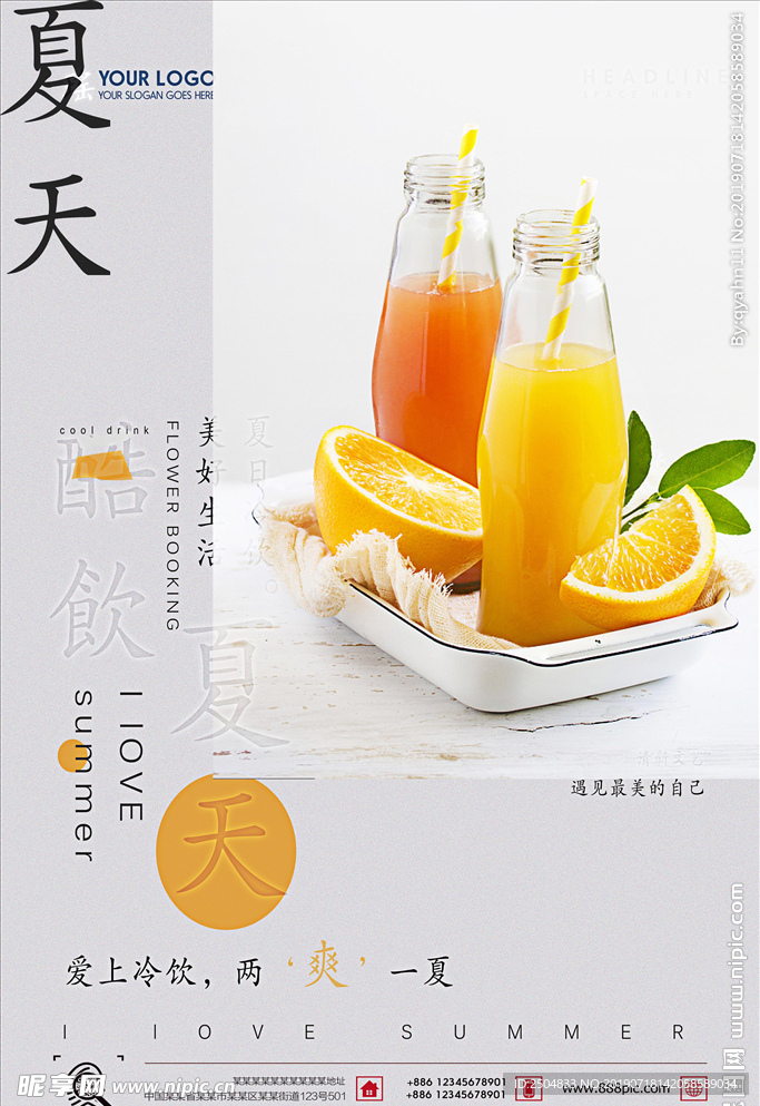 夏天饮料