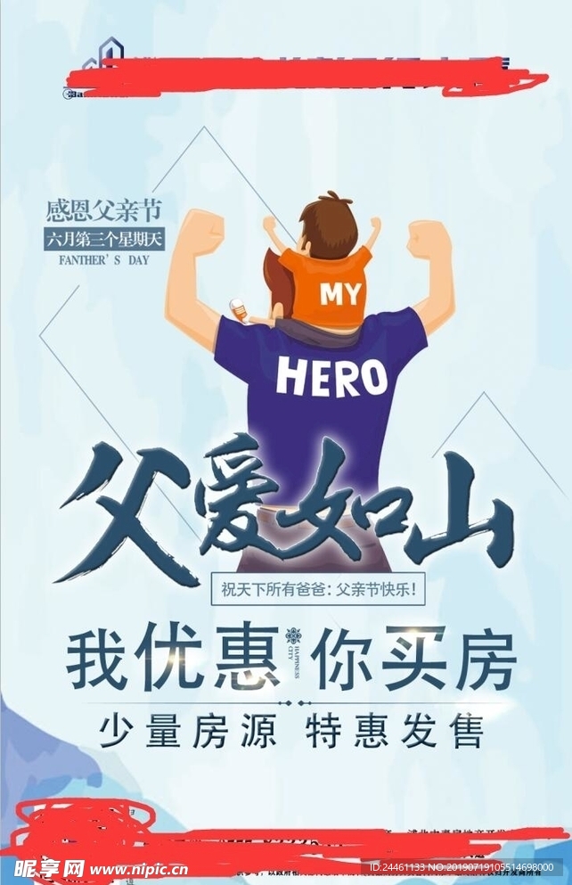 父亲节