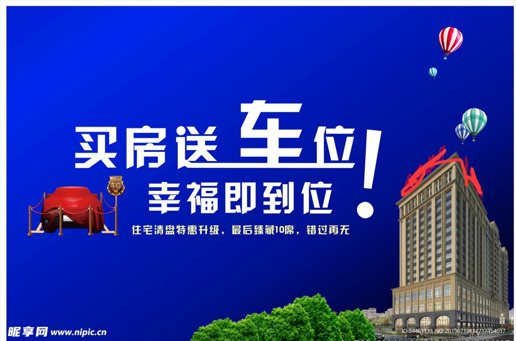DM单买房送车位