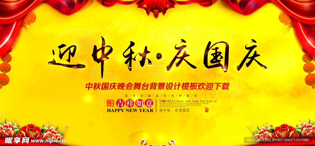 中秋国庆
