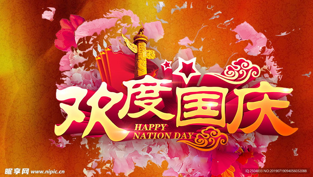 中秋国庆