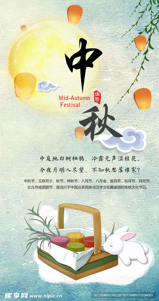 中秋国庆
