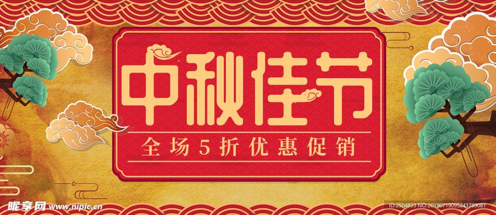 中秋国庆