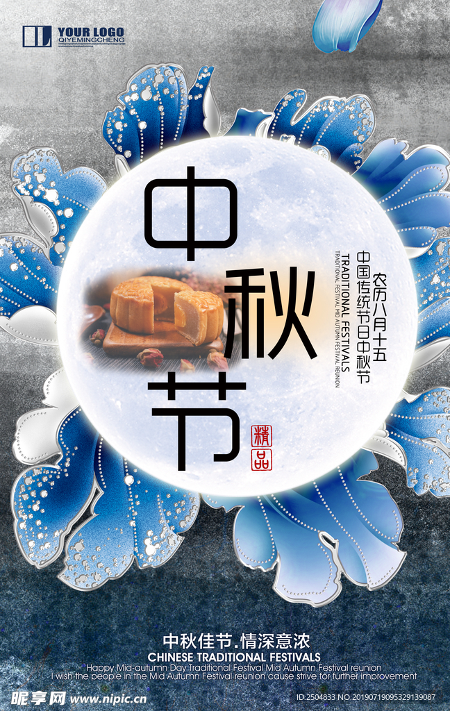 中秋国庆
