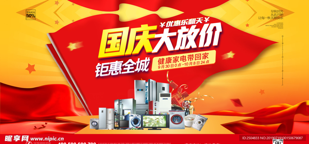中秋国庆