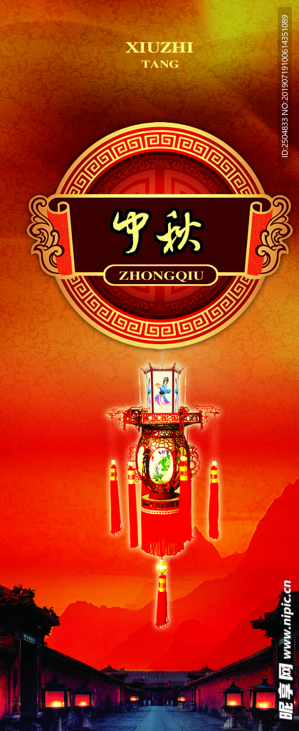 中秋国庆