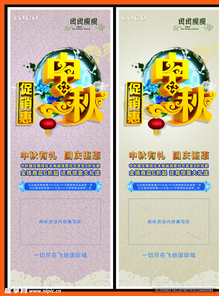 中秋国庆