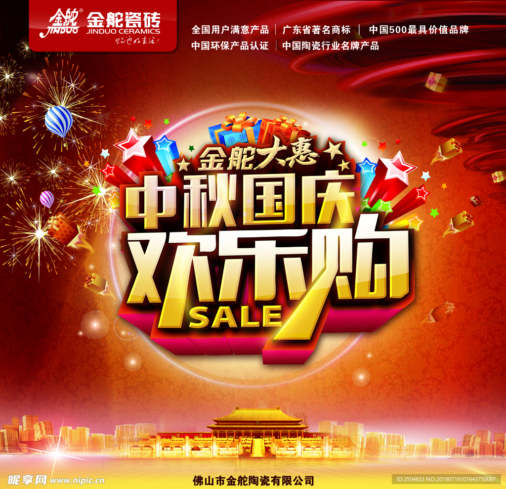 中秋国庆