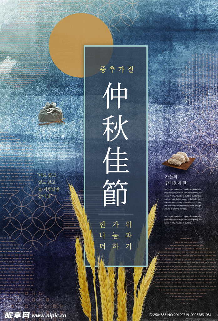 中秋国庆