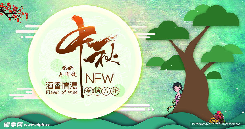 中秋国庆