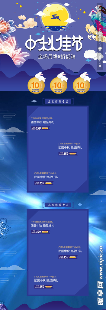 中秋国庆