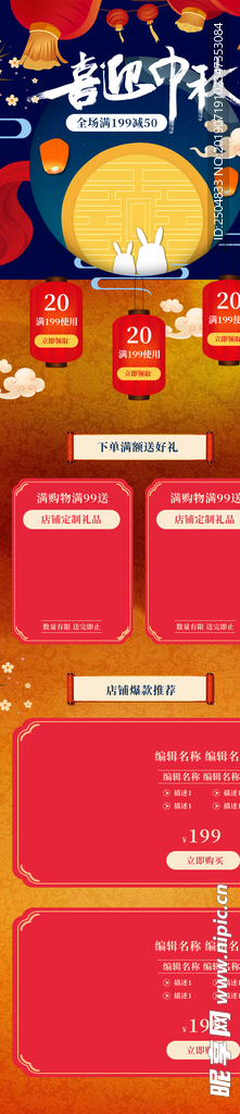 中秋国庆