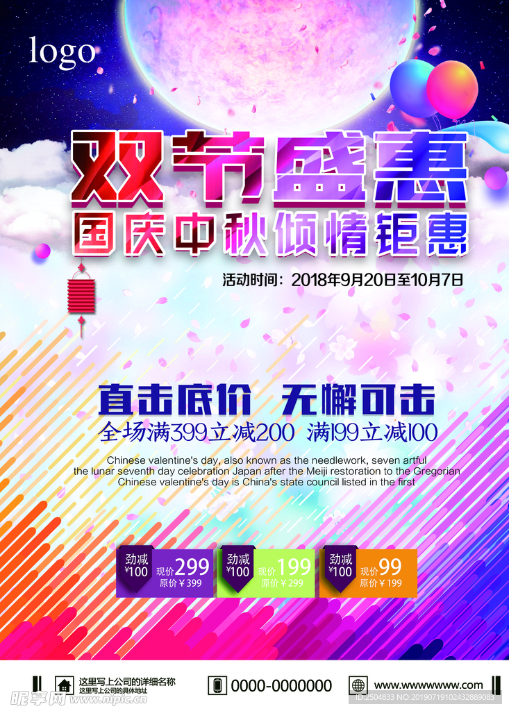 中秋国庆
