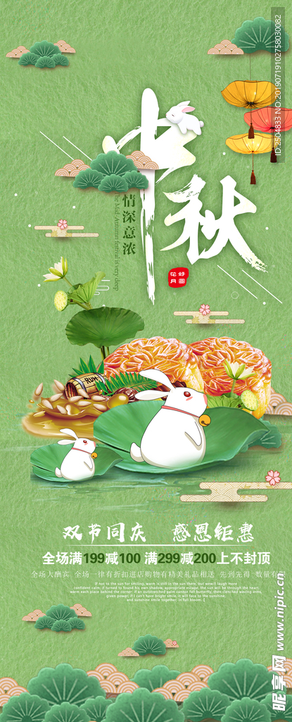中秋国庆