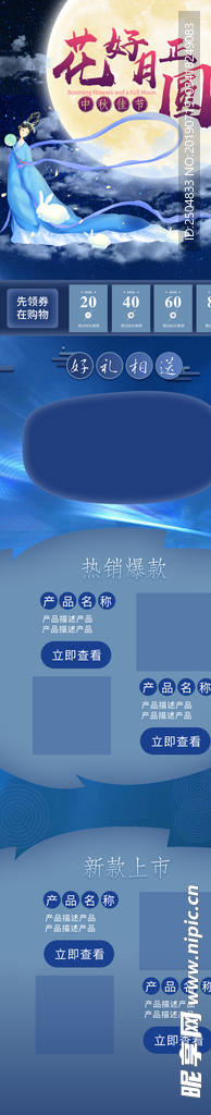 中秋国庆