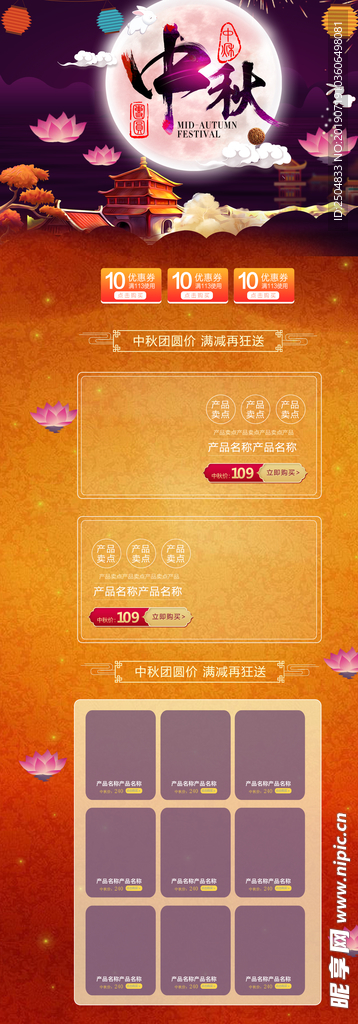 中秋国庆