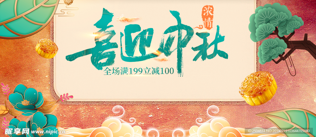 中秋国庆