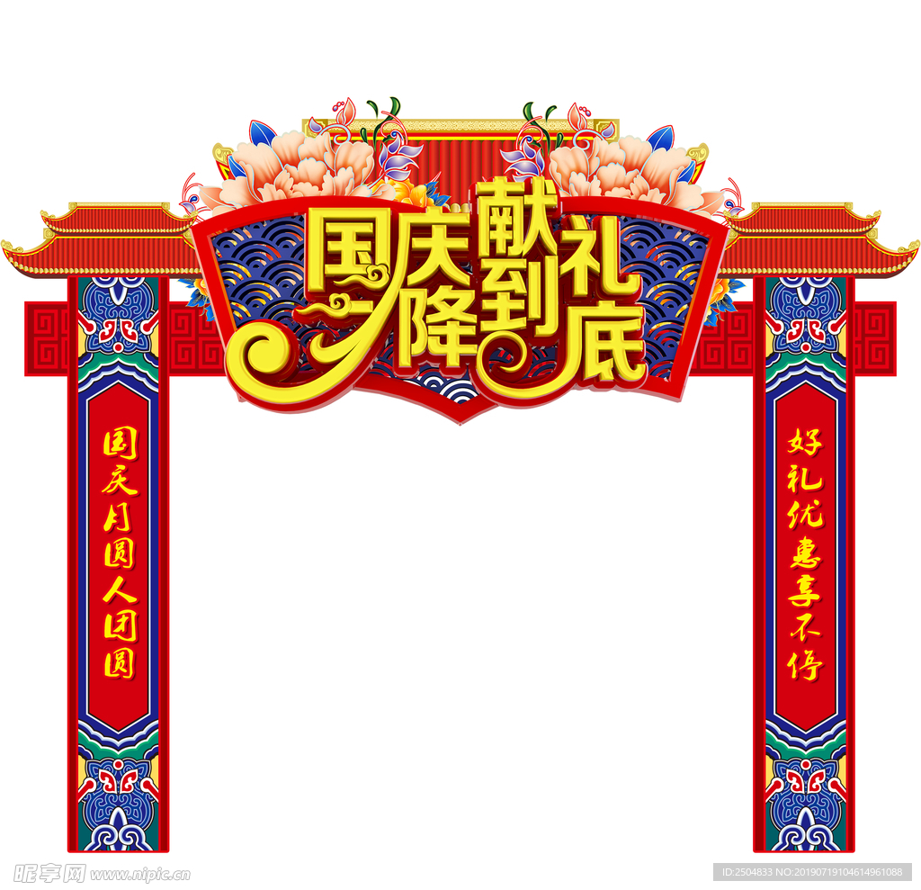 中秋国庆