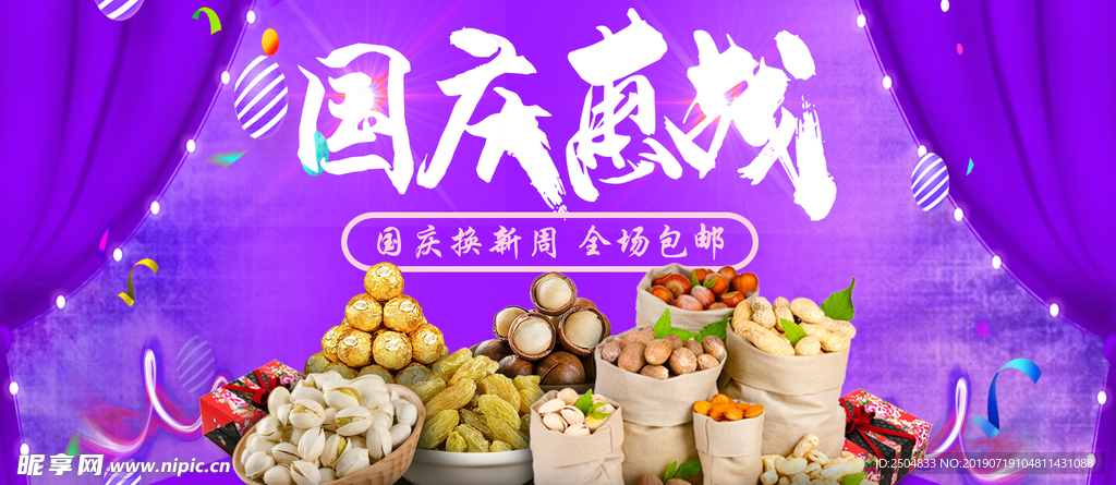 中秋国庆