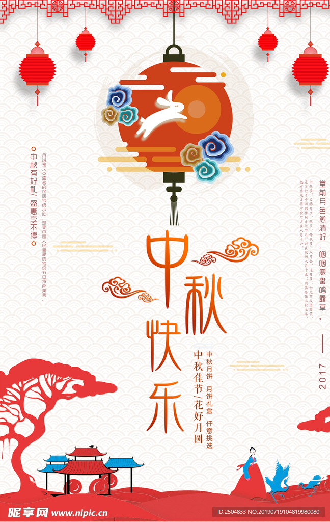 中秋国庆