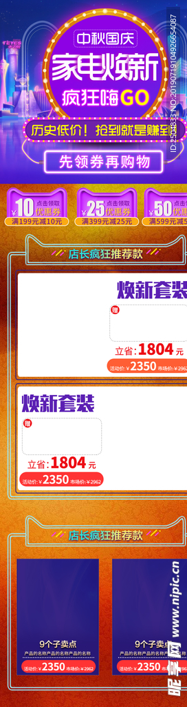 中秋国庆