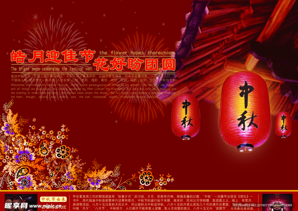 中秋国庆