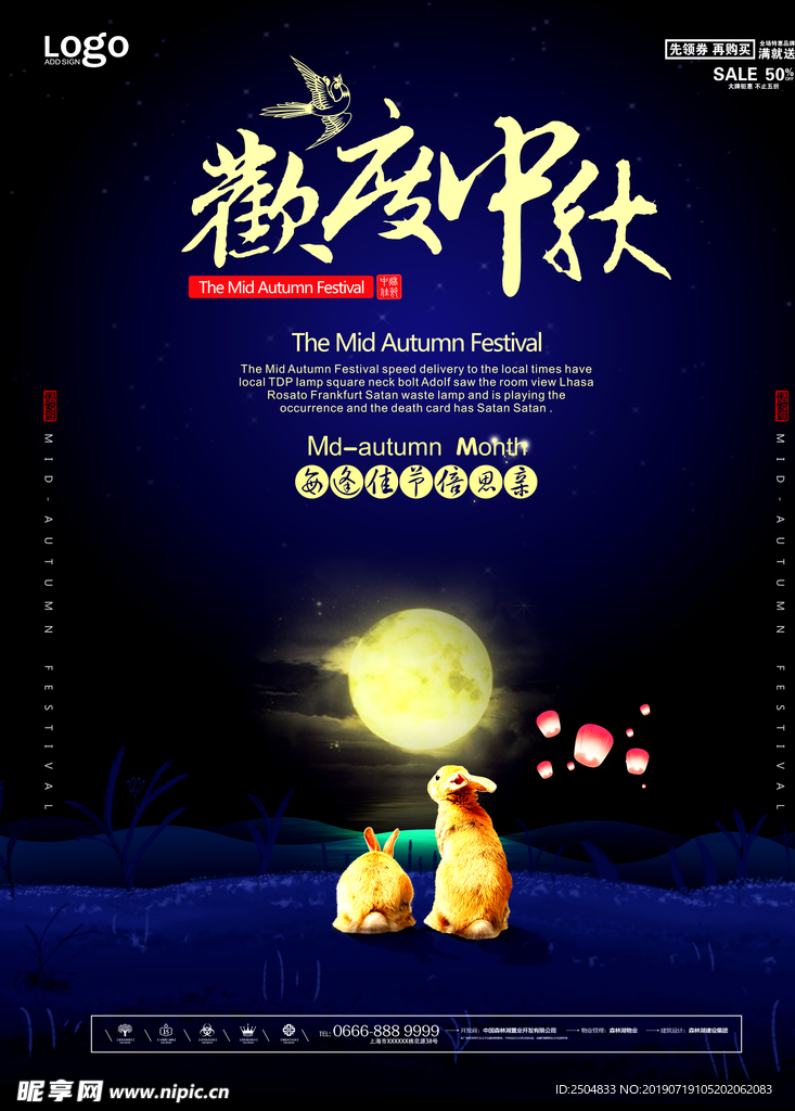 中秋国庆