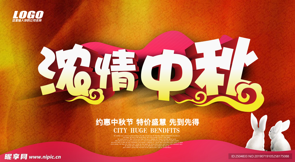 中秋国庆