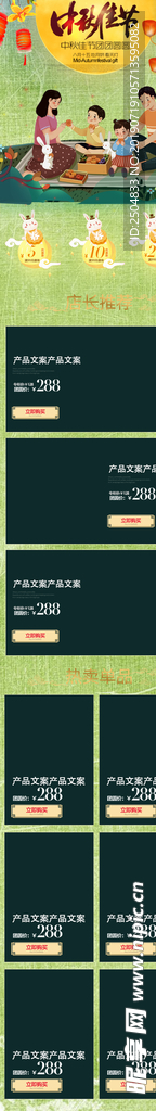 中秋国庆