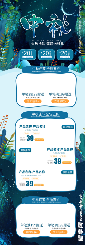 中秋国庆