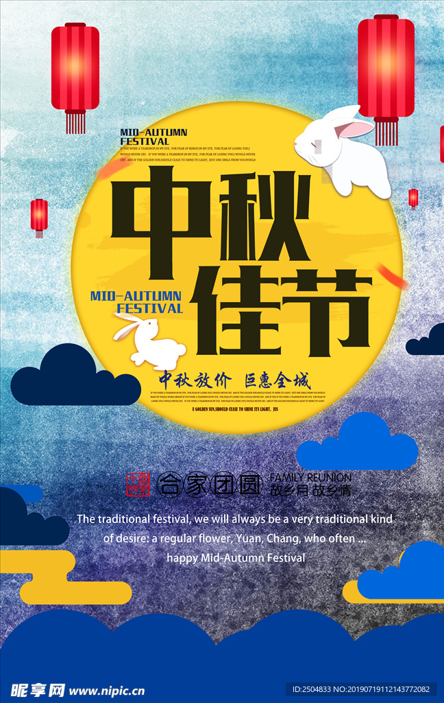 中秋国庆